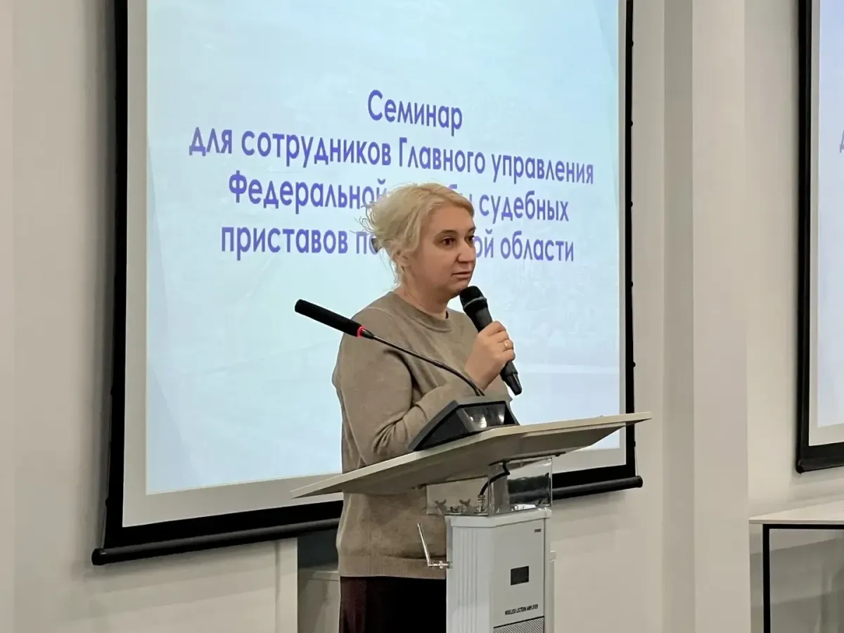 В Иркутске провели семинар для сотрудников службы судебных приставов