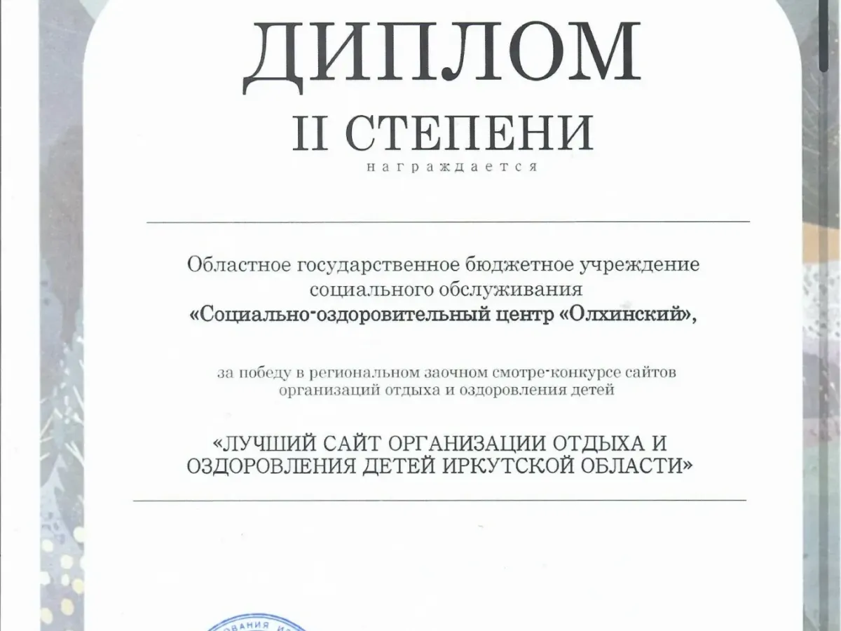 Центр «Олхинский» стал триумфатором регионального форума в Иркутске