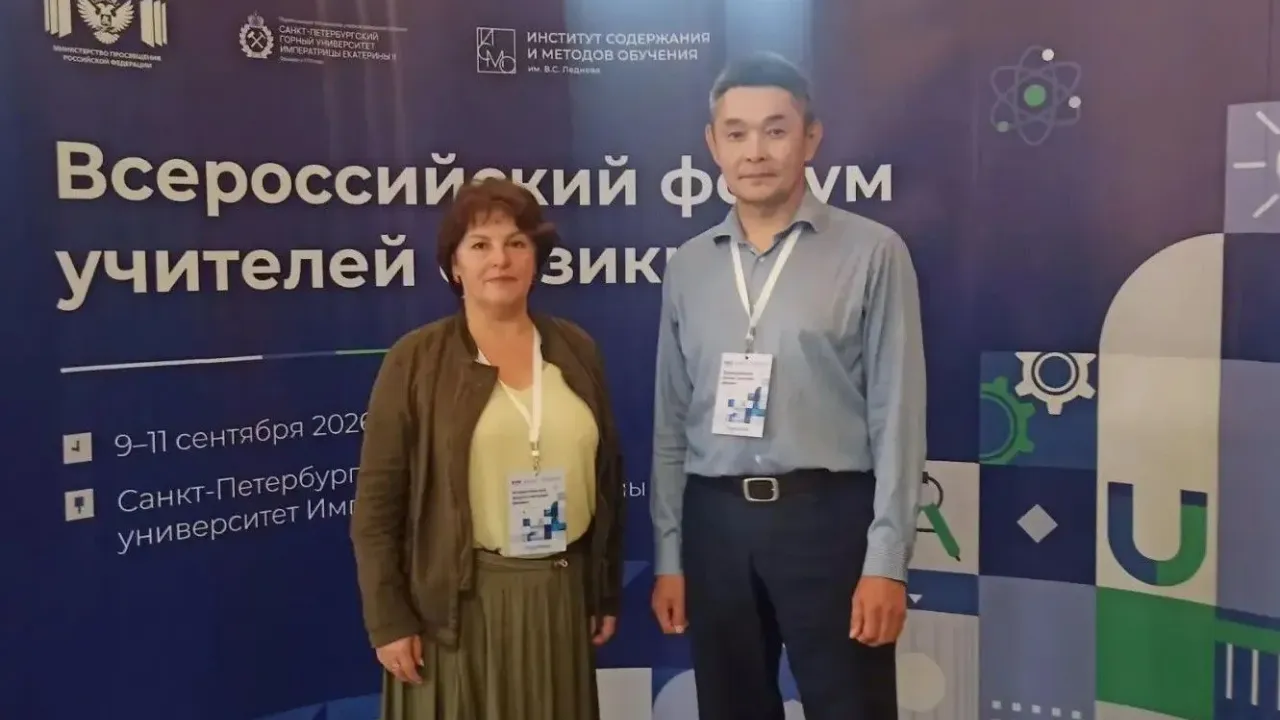 Представители Иркутской области участвуют в форуме учителей физики — Иркутск Сейчас