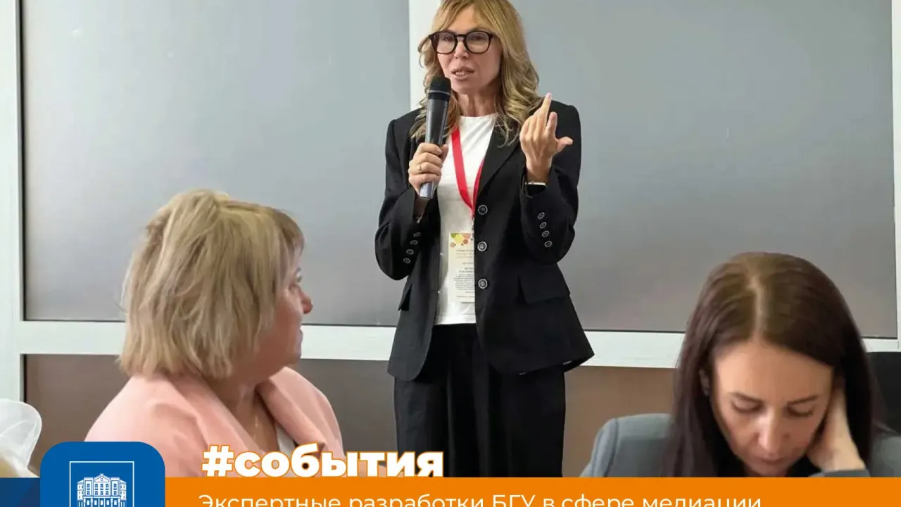 БГУ представил разработки в сфере медиации на сибирской стратегической сессии — Иркутск Сейчас