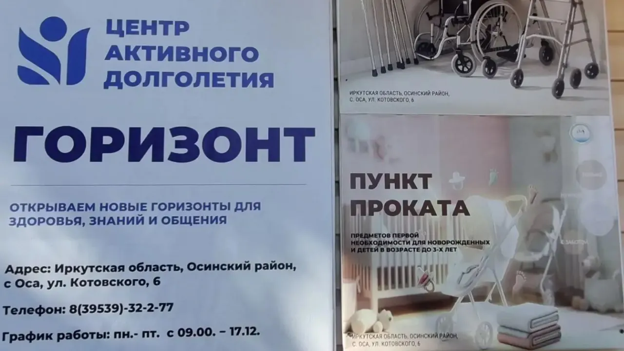 В Осинском районе открылся шестой центр активного долголетия в регионе — Иркутск Сейчас