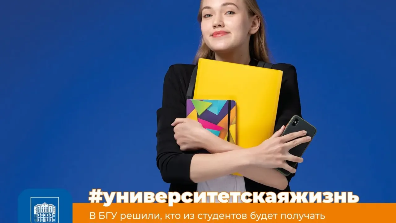 В БГУ увеличили размер повышенной академической стипендии для студентов — Иркутск Сейчас
