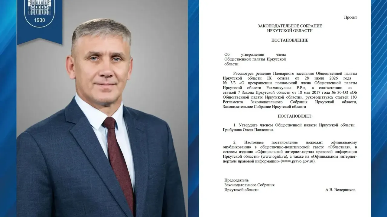 Ректор БГУ Олег Грибунов вошел в состав Общественной палаты Иркутской области — Иркутск Сейчас