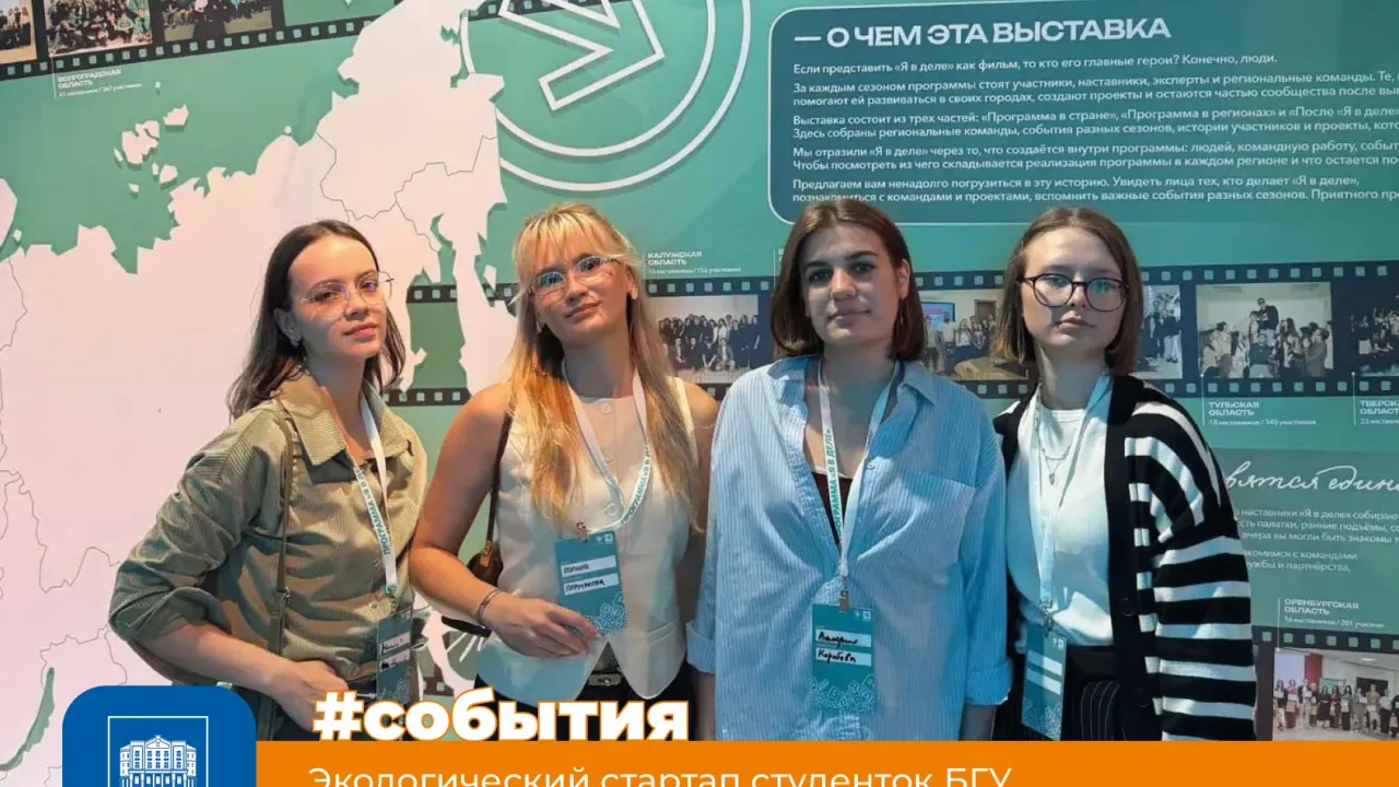 Студентки БГУ вышли в финал проекта «Я в деле» с экостартапом — Иркутск Сейчас
