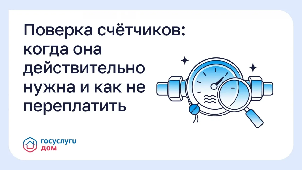 МинЖКХ Иркутской области напомнило, когда нужна поверка счётчиков — Иркутск Сейчас