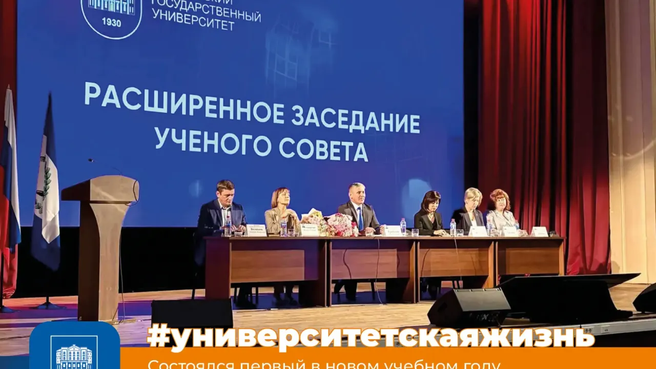 В БГУ прошёл расширенный учёный совет: доклад ректора, награждения и поддержка фонда «Звезда» — Иркутск Сейчас