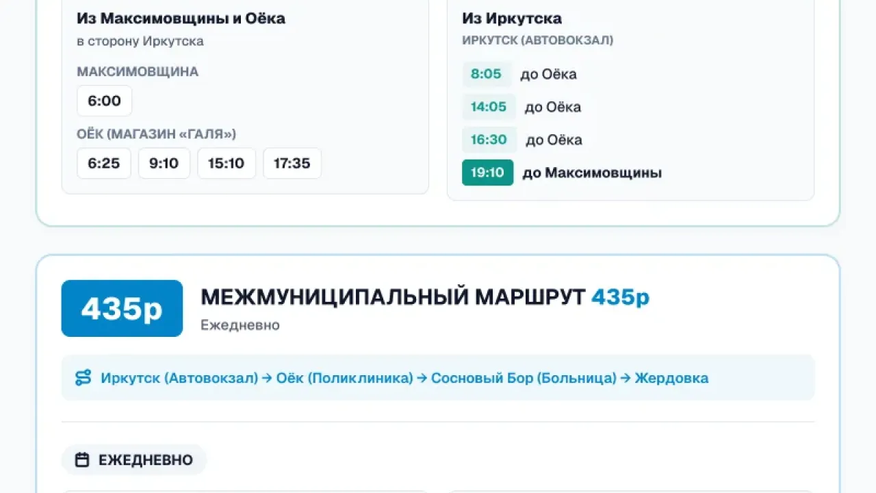 С 1 октября запустят два новых межмуниципальных маршрута в Иркутский округ — Иркутск Сейчас