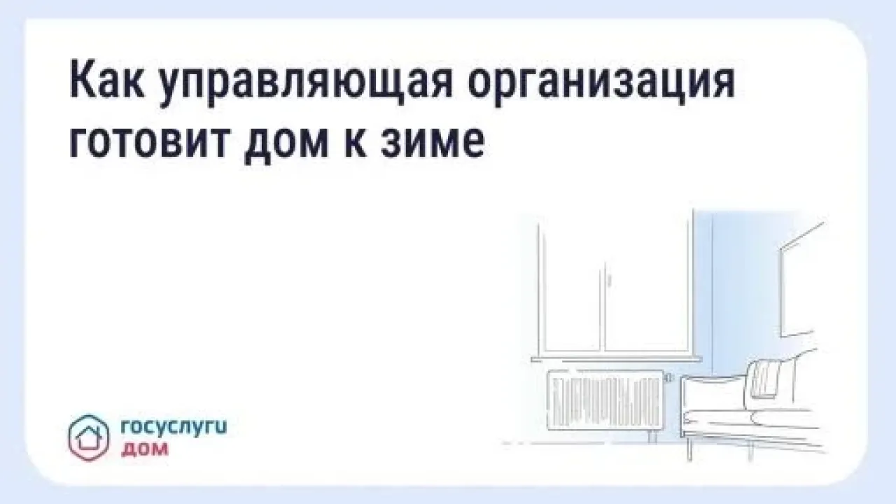 В Иркутской области напомнили, что обязана сделать УК при подготовке дома к зиме — Иркутск Сейчас