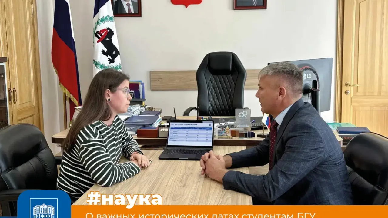 Лекторы общества «Знание» будут проводить исторические лекции для студентов БГУ — Иркутск Сейчас