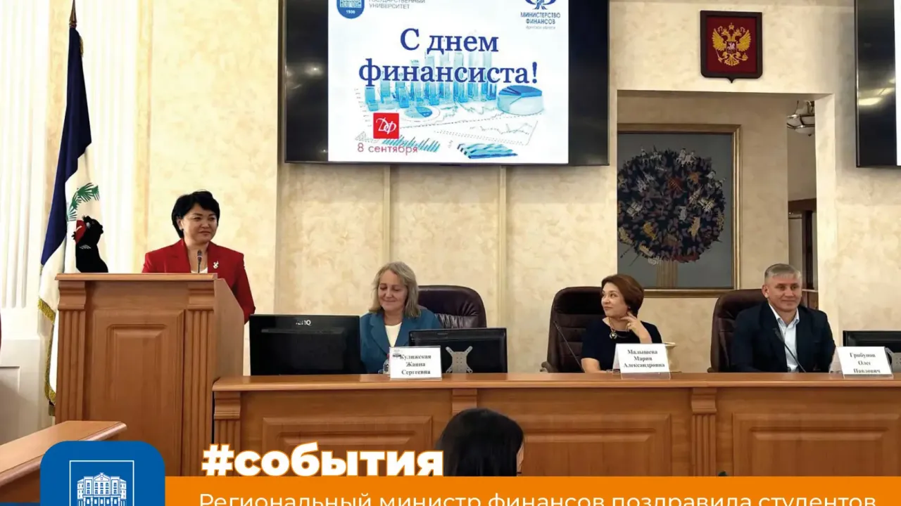 В БГУ отметили День финансиста и обсудили трудоустройство студентов — Иркутск Сейчас