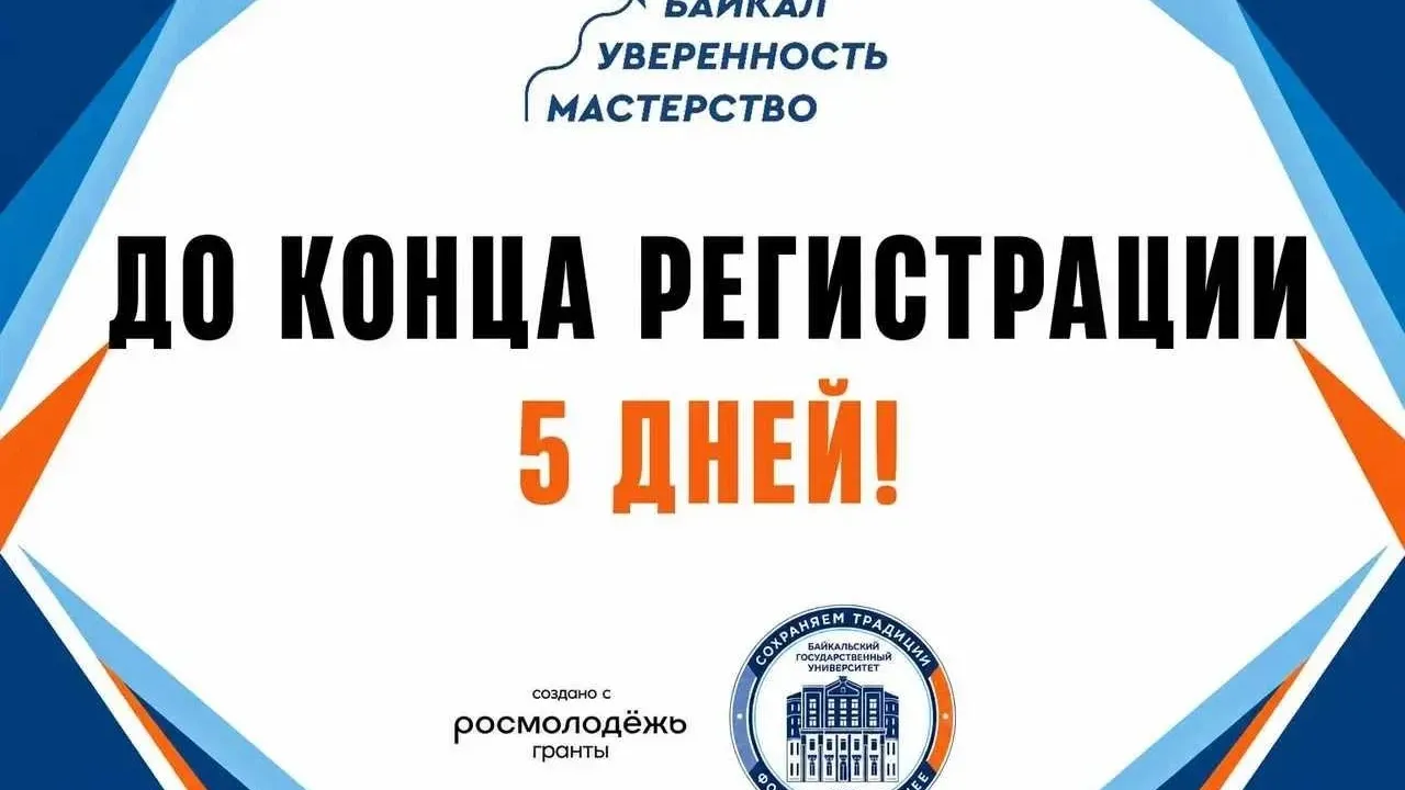 Регистрация на интенсив по гибким навыкам в БГУ закроется через пять дней — Иркутск Сейчас