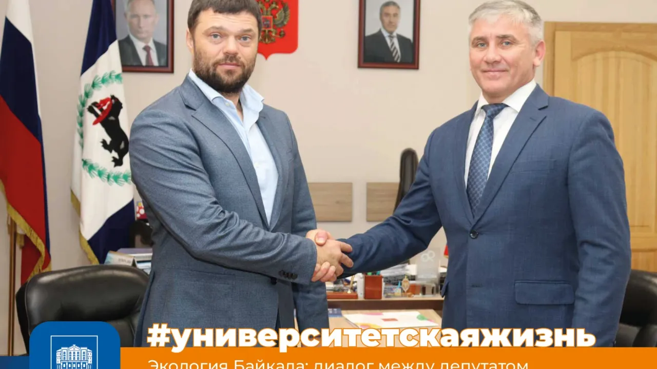 Ректор БГУ и депутат Госдумы обсудили экологию Байкала и научное сотрудничество — Иркутск Сейчас