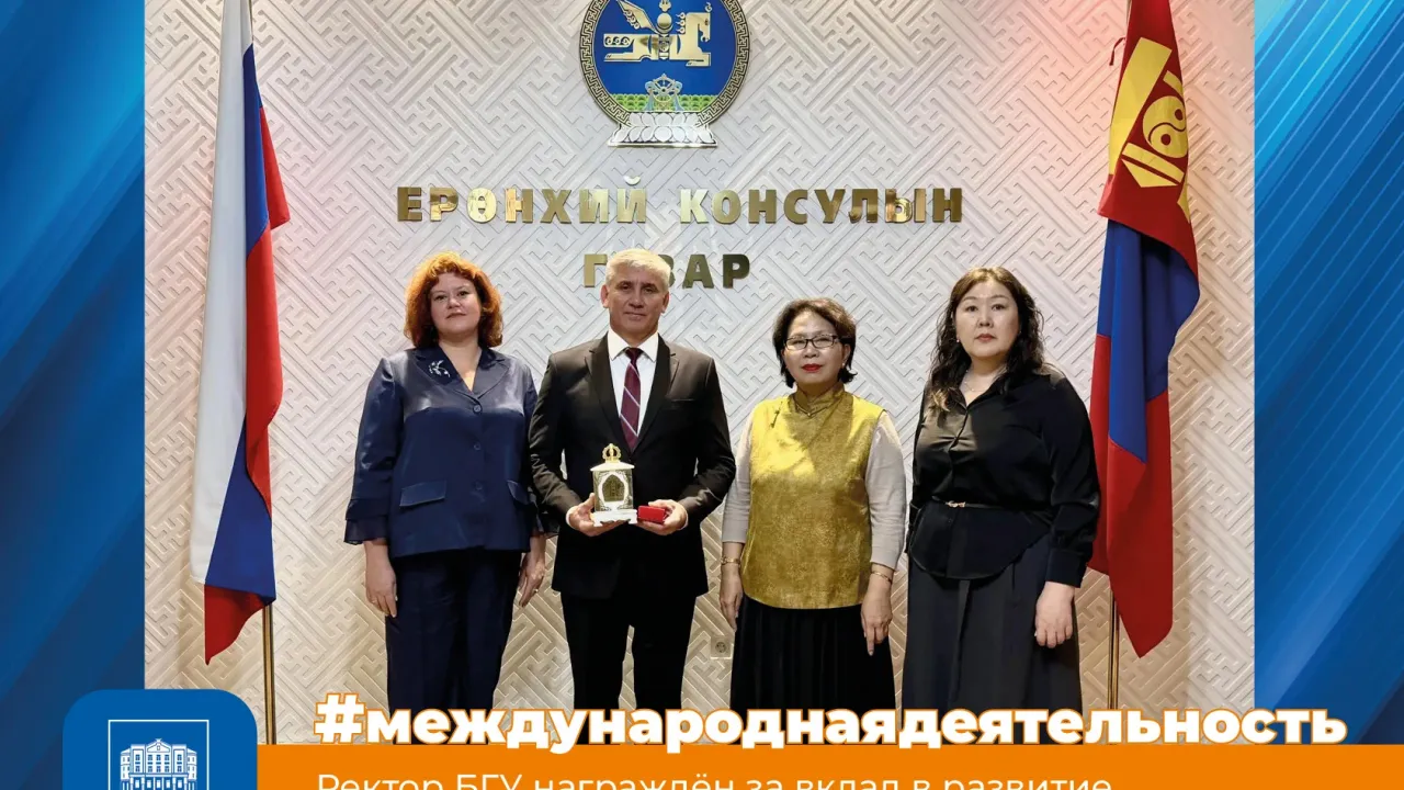 Ректор БГУ получил награды за вклад в подготовку кадров для полиции Монголии — Иркутск Сейчас
