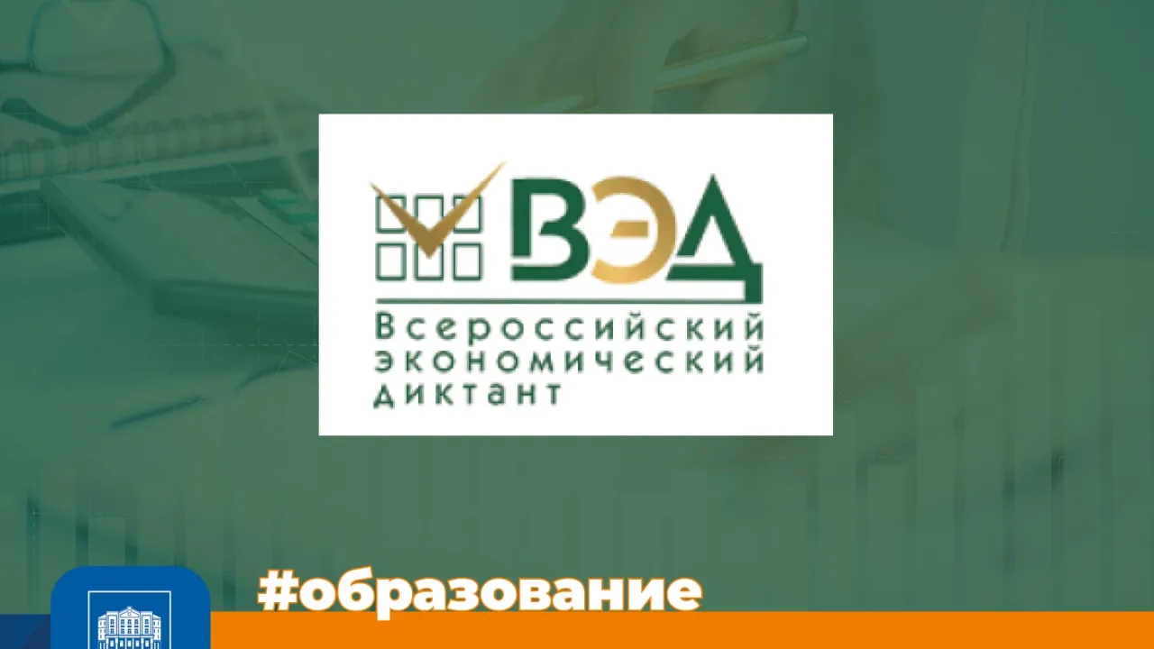 В БГУ 14 октября состоится юбилейный Всероссийский экономический диктант — Иркутск Сейчас