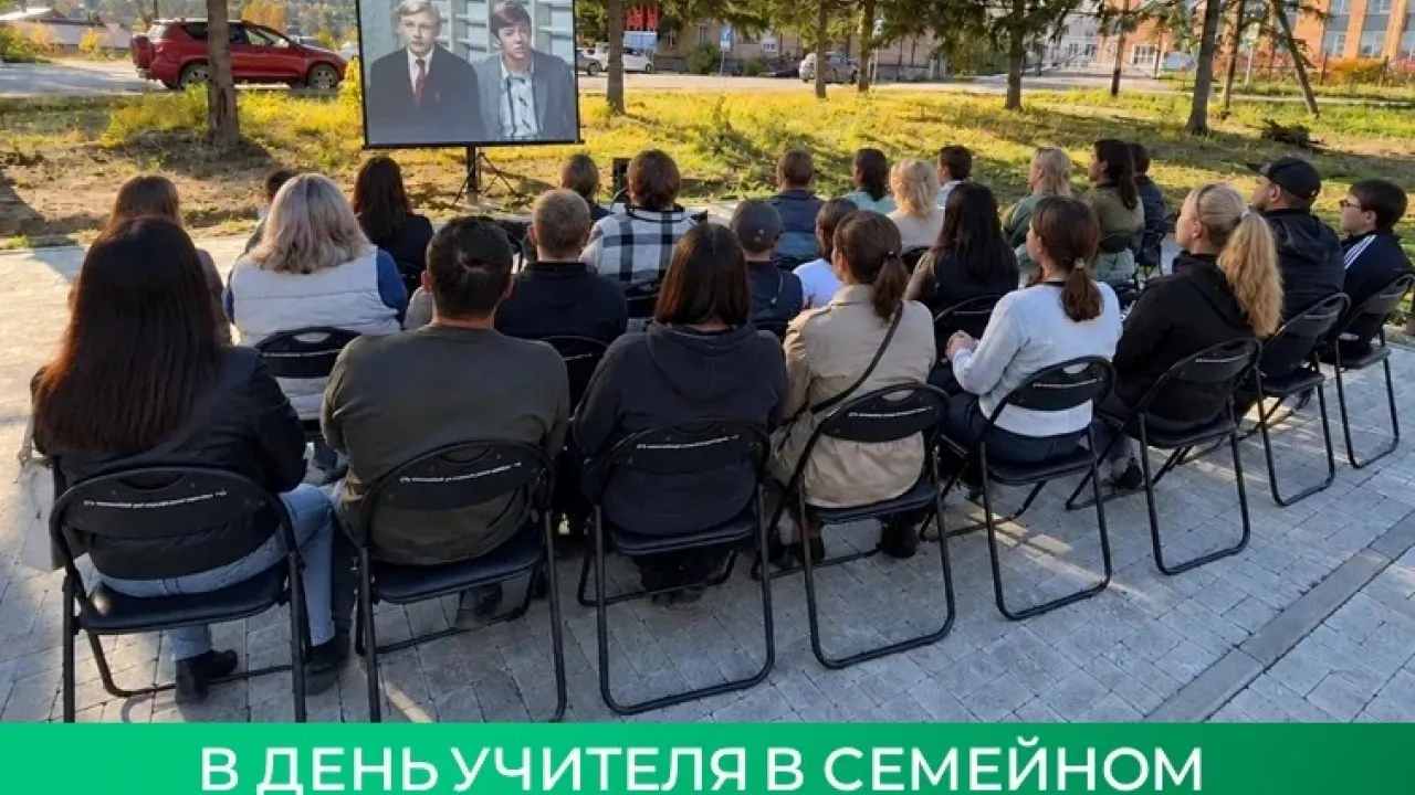 В Семейном сквере Большого Луга прошёл кинопоказ ко Дню учителя — Иркутск Сейчас