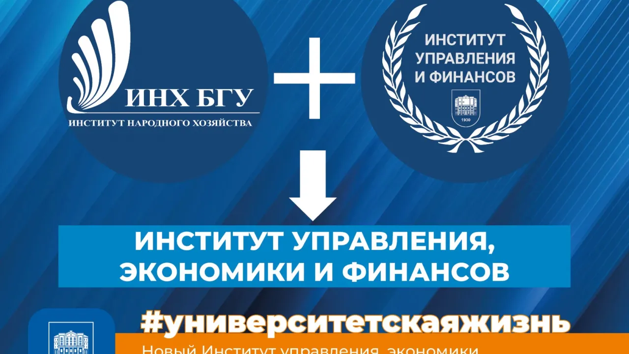 В Байкальском государственном университете открылся новый институт управления, экономики и финансов — Иркутск Сейчас