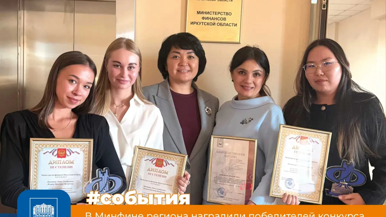 Студентки БГУ победили в нескольких номинациях конкурса «Бюджет для граждан» — Иркутск Сейчас