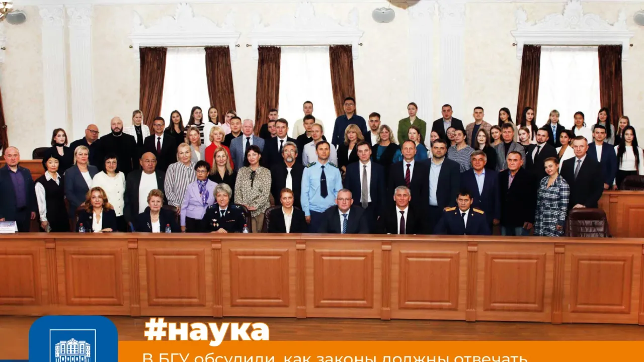 В БГУ обсудили развитие уголовного и уголовно-процессуального законодательства — Иркутск Сейчас