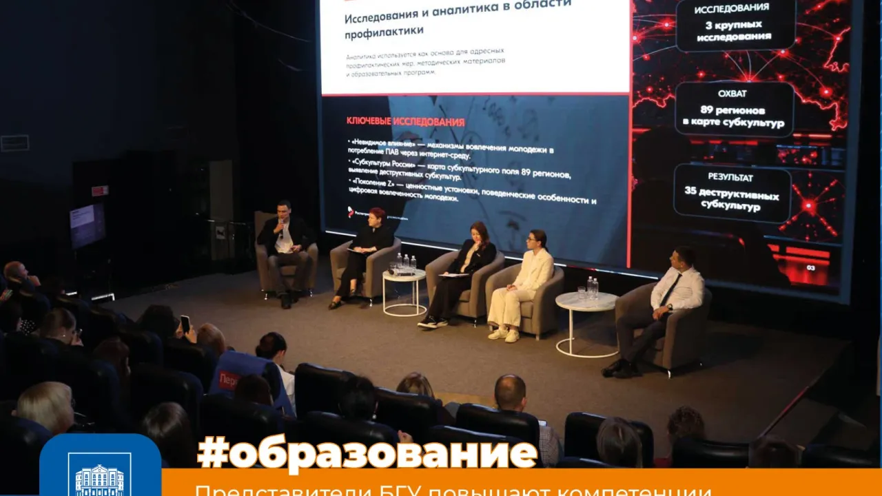Представители БГУ участвуют во Всероссийской конференции «Академия профилактики» — Иркутск Сейчас