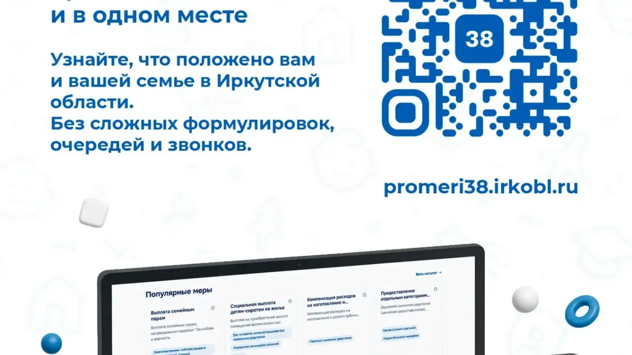 В Иркутской области создали электронный социальный кодекс с мерами поддержки — Иркутск Сейчас