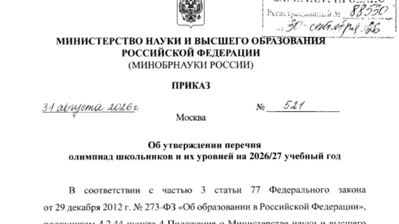 Утвержден перечень школьных олимпиад на 2026/27 учебный год — Иркутск Сейчас
