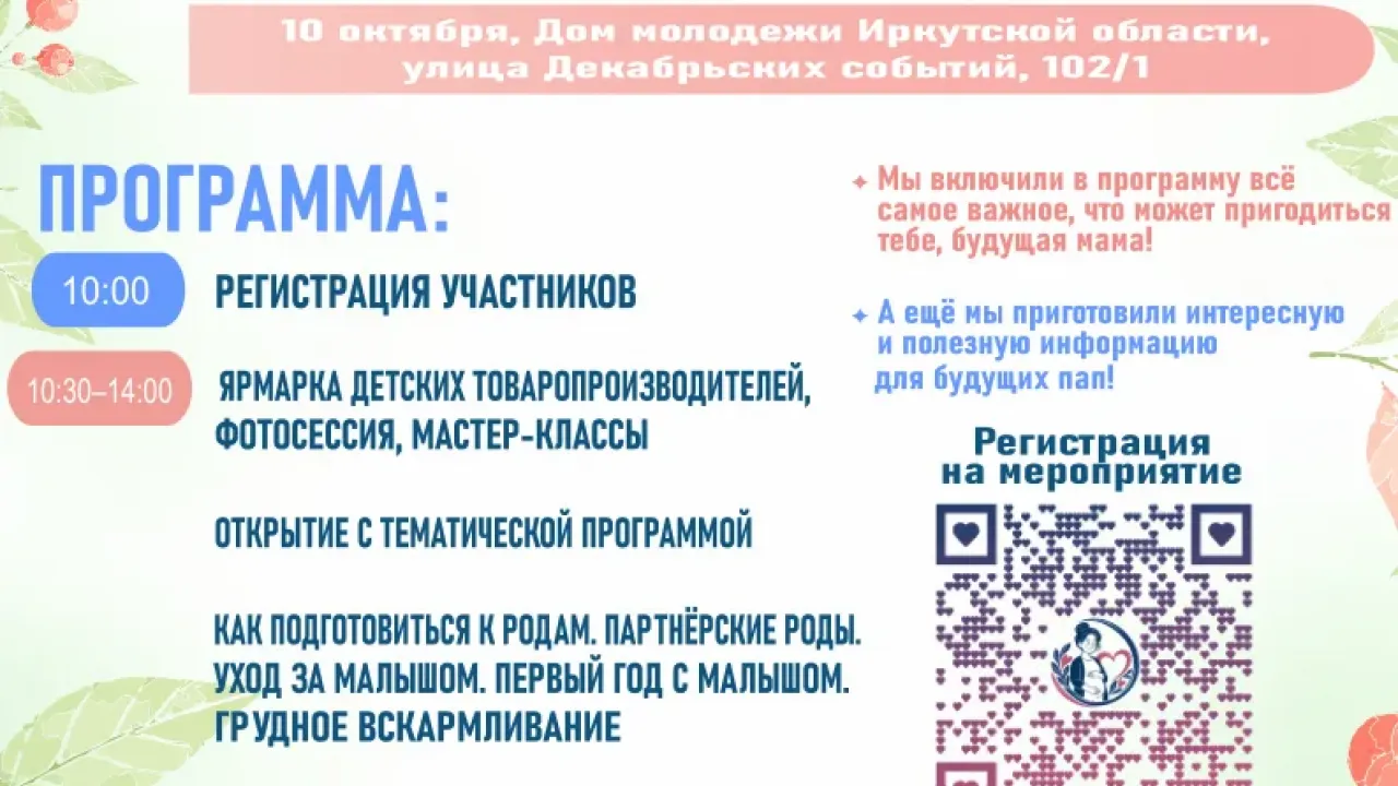В Доме молодёжи Иркутской области пройдет День беременных — Иркутск Сейчас