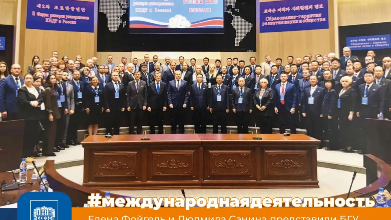 Представители БГУ выступили на научно-представительских мероприятиях в КНДР — Иркутск Сейчас