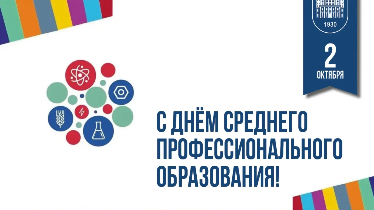 В БГУ отметят День среднего профессионального образования праздничным концертом — Иркутск Сейчас