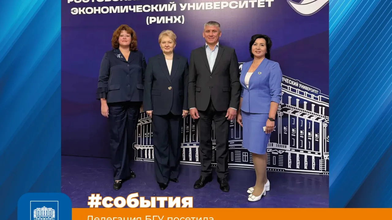 Делегация БГУ обсудила сотрудничество с Ростовским экономическим университетом — Иркутск Сейчас