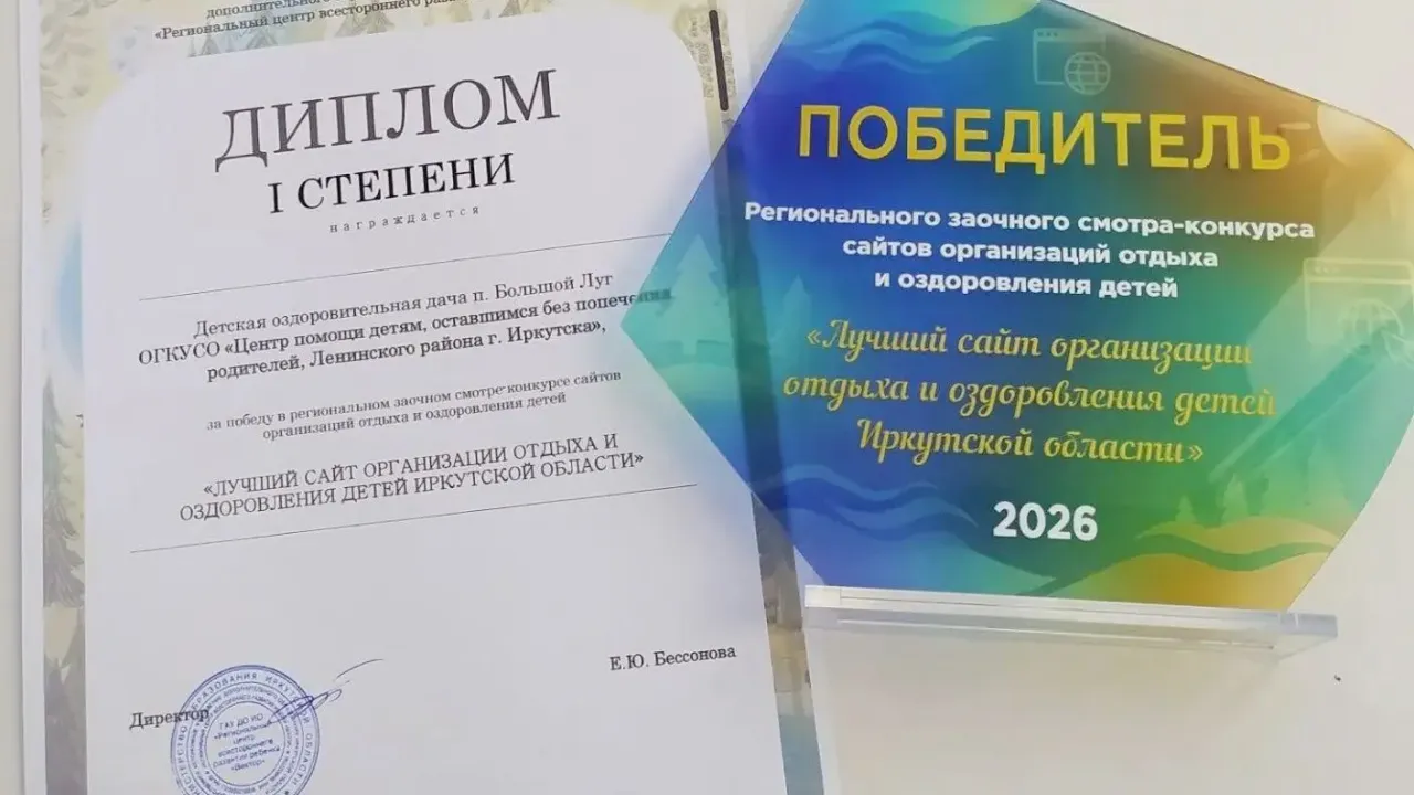 Детская оздоровительная дача из Иркутска победила в конкурсе сайтов организаций отдыха детей — Иркутск Сейчас