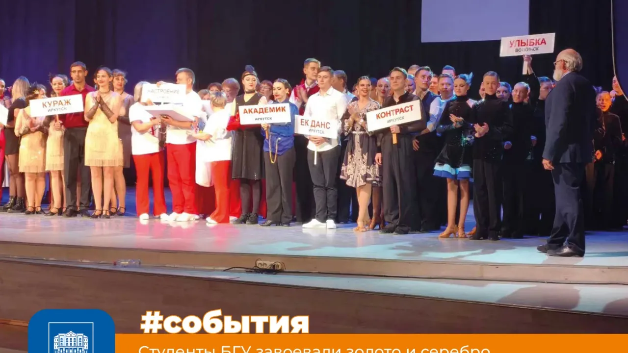 Студенты БГУ завоевали золото и серебро на фестивале «Кубок ИРНИТУ» — Иркутск Сейчас