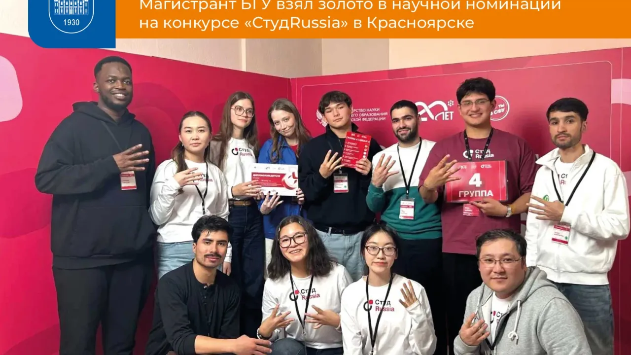 Магистрант БГУ победил в научной номинации конкурса «СтудRussia» — Иркутск Сейчас