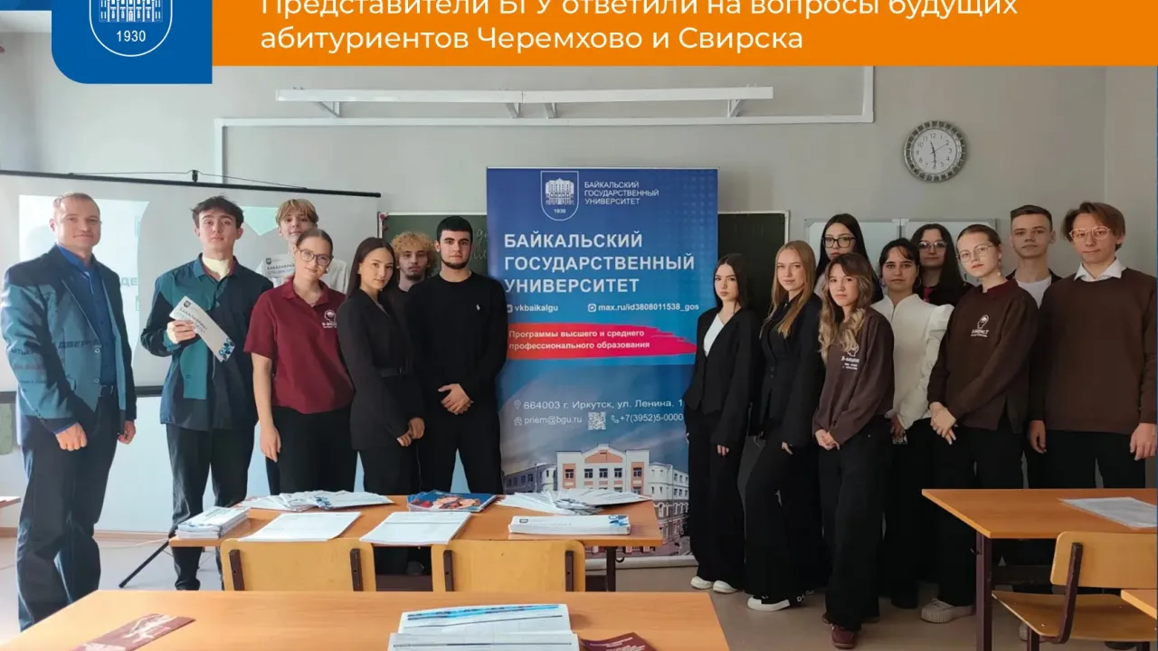 Представители БГУ ответили на вопросы будущих абитуриентов Черемхово и Свирска — Иркутск Сейчас