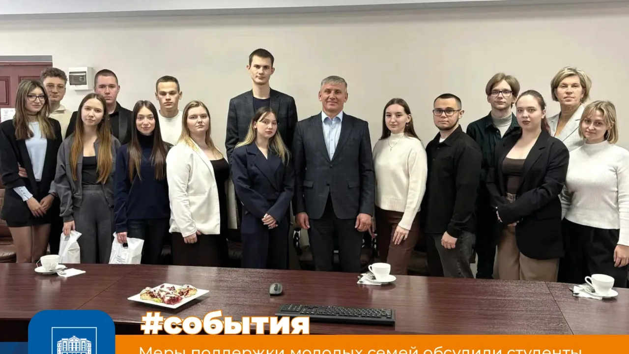 В БГУ обсудили меры поддержки молодых семей со студентами — Иркутск Сейчас