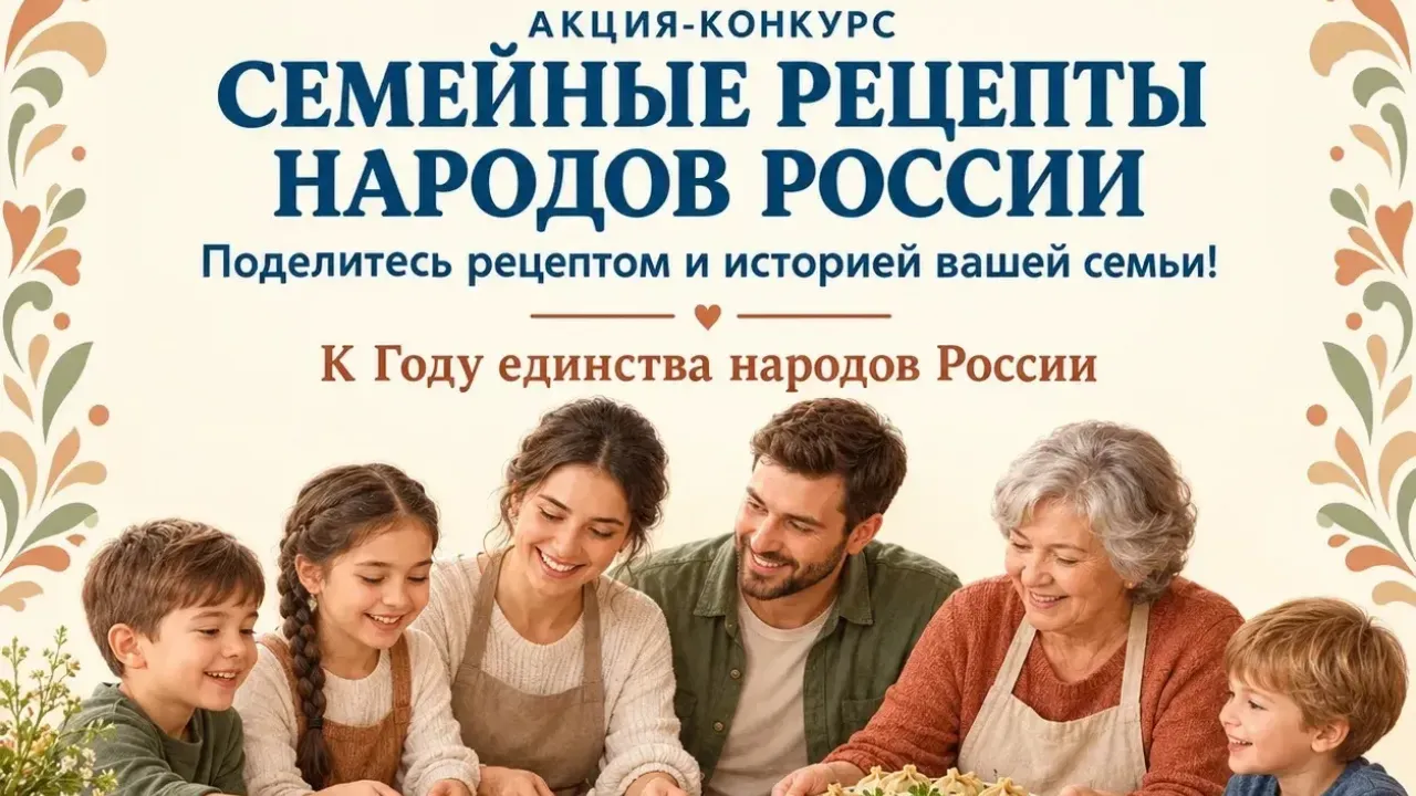 В Иркутской области стартует акция-конкурс «Семейные рецепты народов России» — Иркутск Сейчас