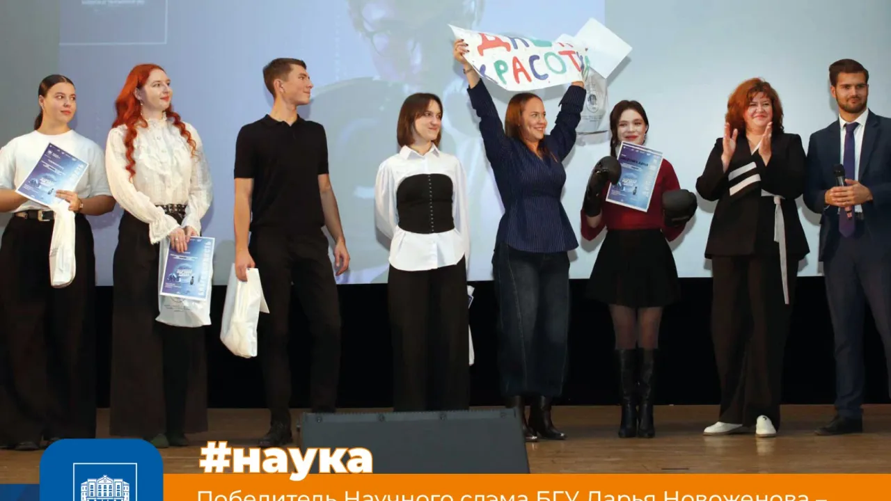 Студентка ИКСКИТ Дарья Новоженова победила в юбилейном Научном слэме БГУ — Иркутск Сейчас