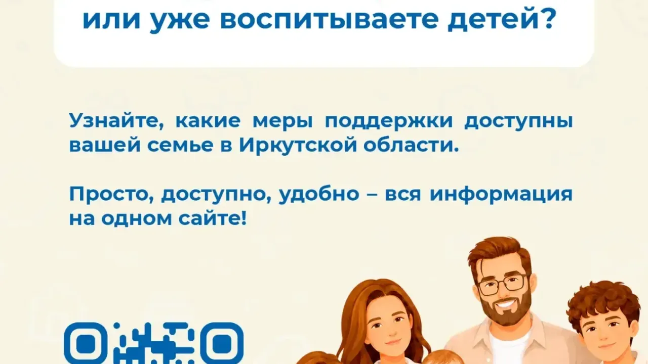 В Иркутской области заработал цифровой помощник по мерам поддержки — Иркутск Сейчас