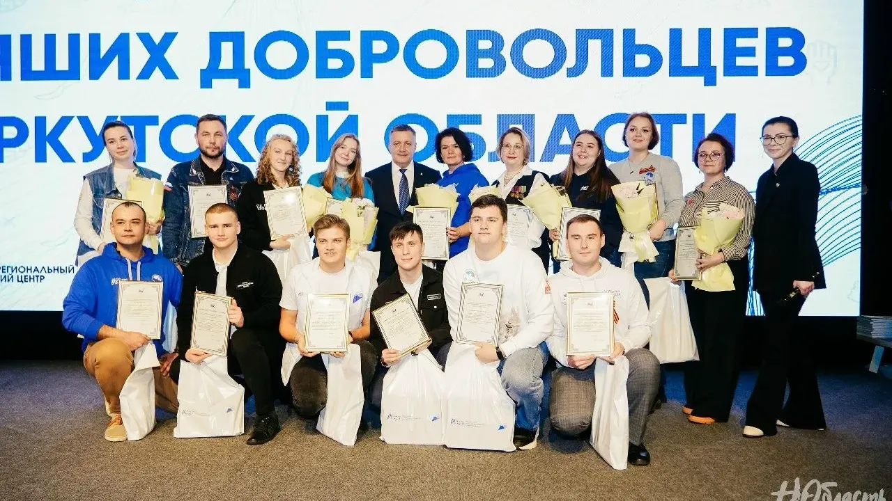 В Иркутской области стартовала заявочная кампания трех конкурсов в сфере добровольчества — Иркутск Сейчас