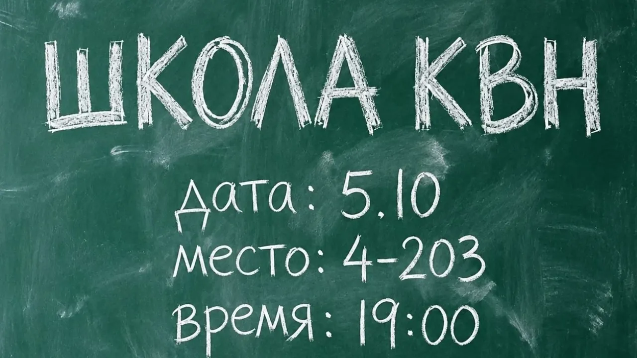 Лига БГУ откроет Школу КВН с обучением шуткам и сценариям — Иркутск Сейчас
