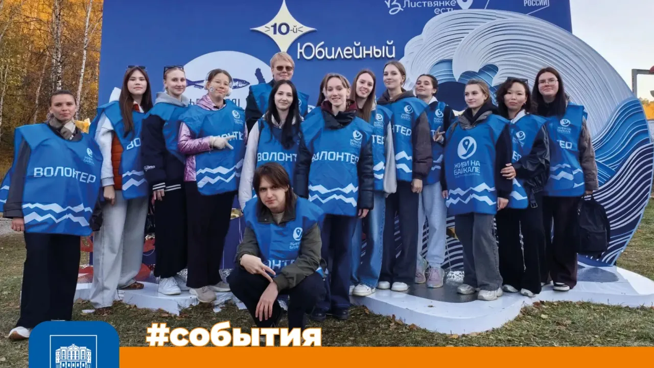 Студенты БГУ помогли организовать фестиваль «День омуля» — Иркутск Сейчас