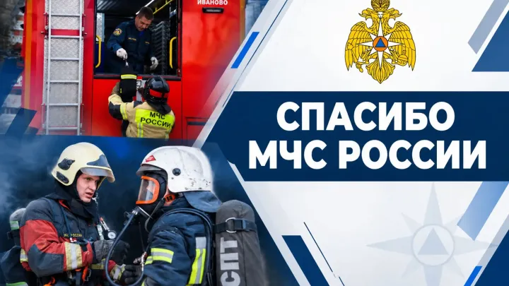 Правительство региона поблагодарило МЧС за тушение пожара на насосной станции — Иваново Сейчас