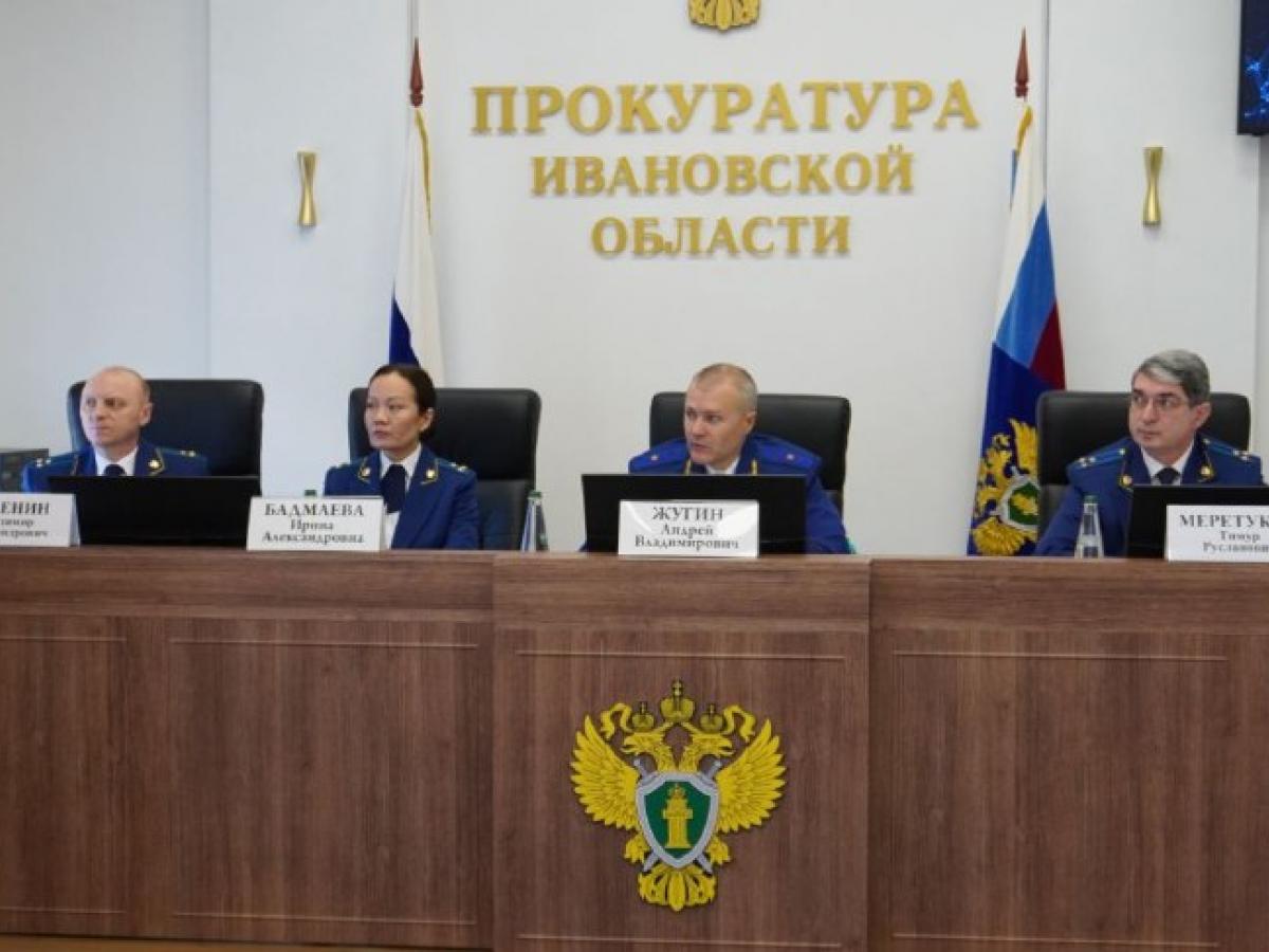 В прокуратуре Ивановской области обсудили соблюдение прав граждан в уголовном судопроизводстве