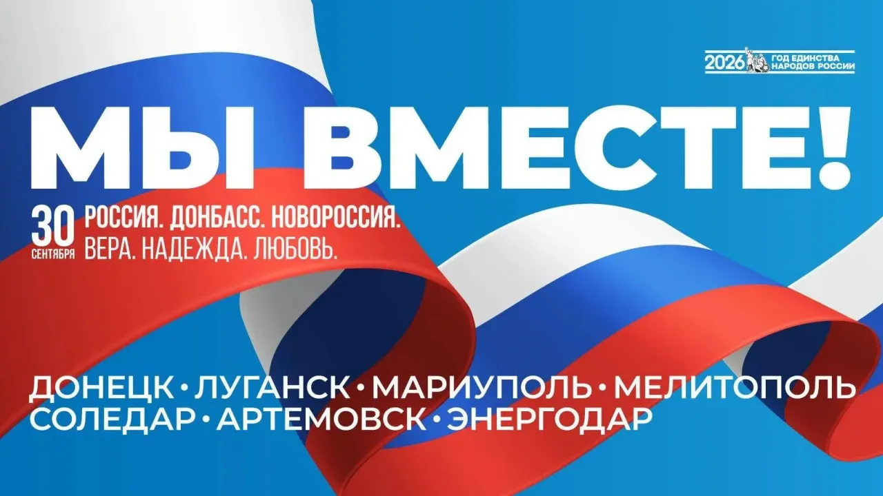 В Ивановской области проходят мероприятия ко Дню воссоединения новых регионов с Россией — Иваново Сейчас