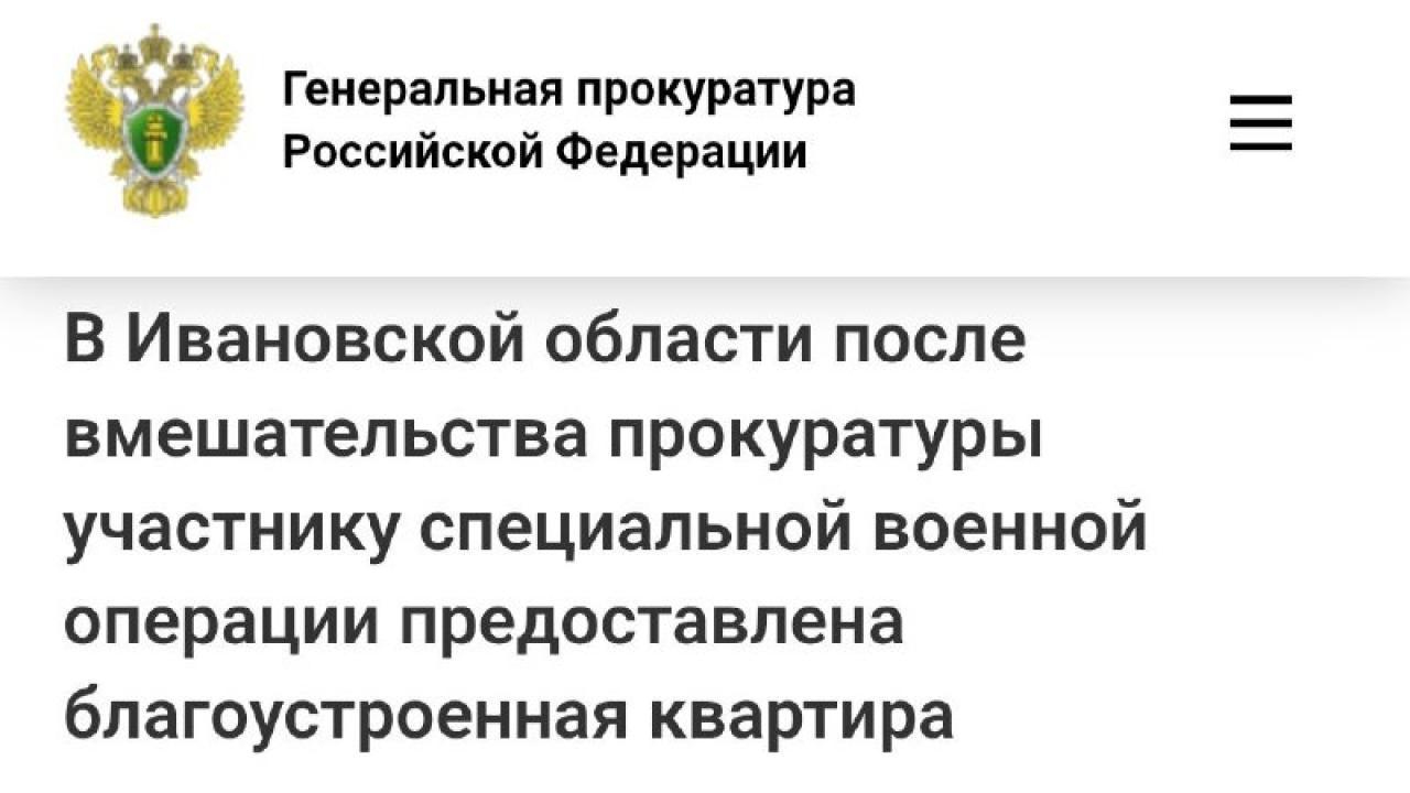 Прокуратура добилась предоставления квартиры участнику СВО из Савинского района — Иваново Сейчас