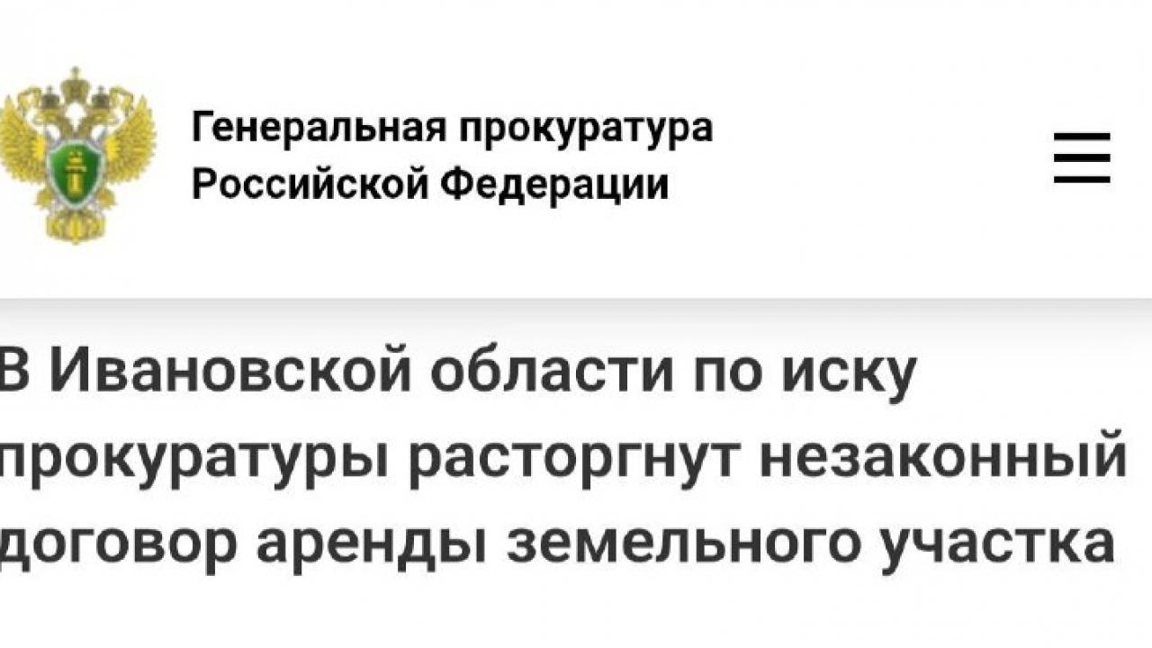 Суд расторг договор аренды участка в Гаврилово-Посадском районе — Иваново Сейчас