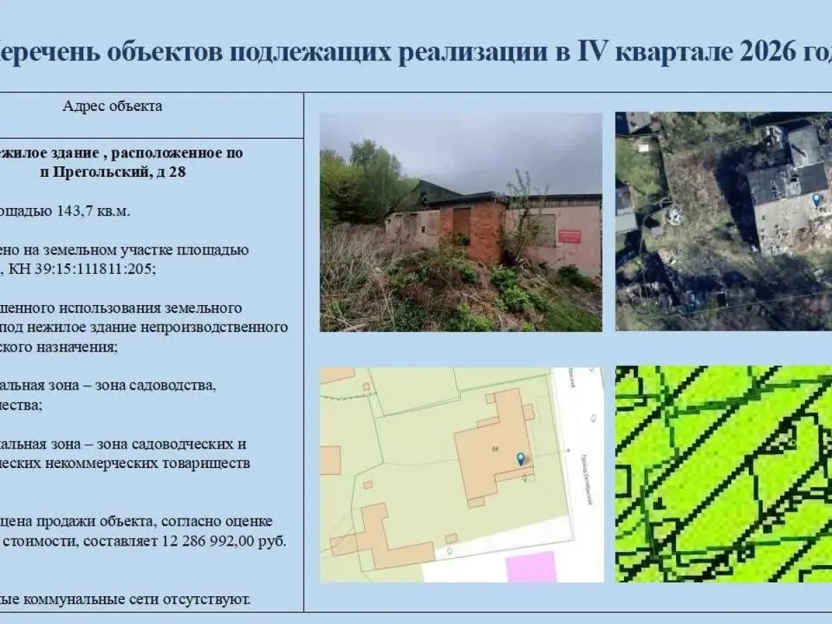 В Калининграде до конца года выставят на торги новые объекты муниципального имущества
