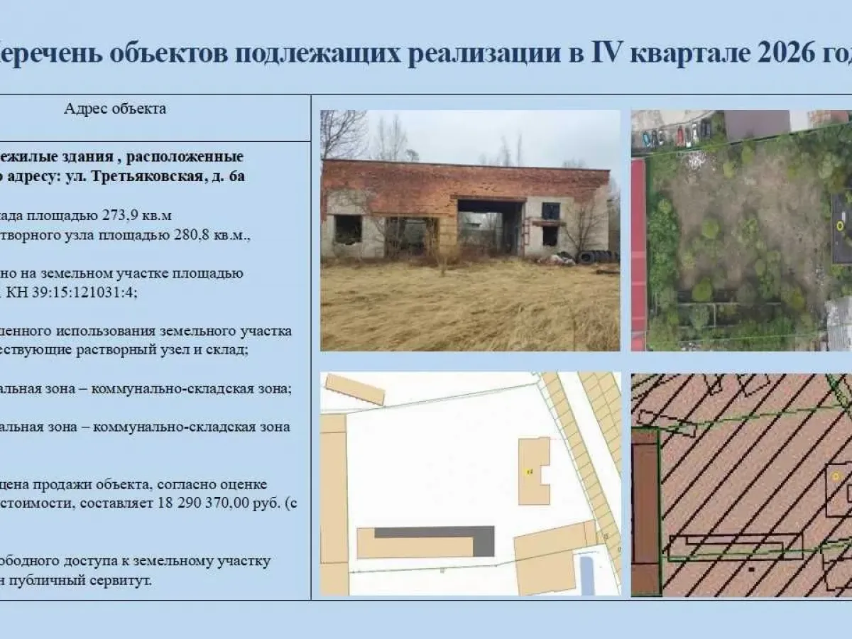 В Калининграде до конца года выставят на торги новые объекты муниципального имущества