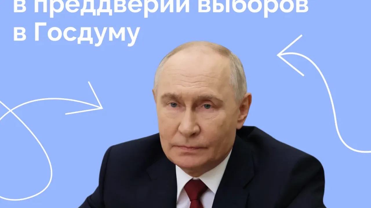 Путин обратился к россиянам в преддверии парламентских выборов — Калининград Сейчас