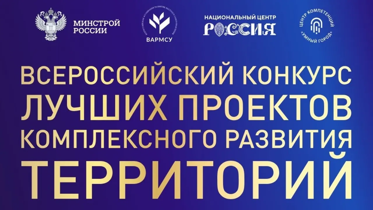 Калининградская область вошла в число победителей конкурса проектов КРТ — Калининград Сейчас