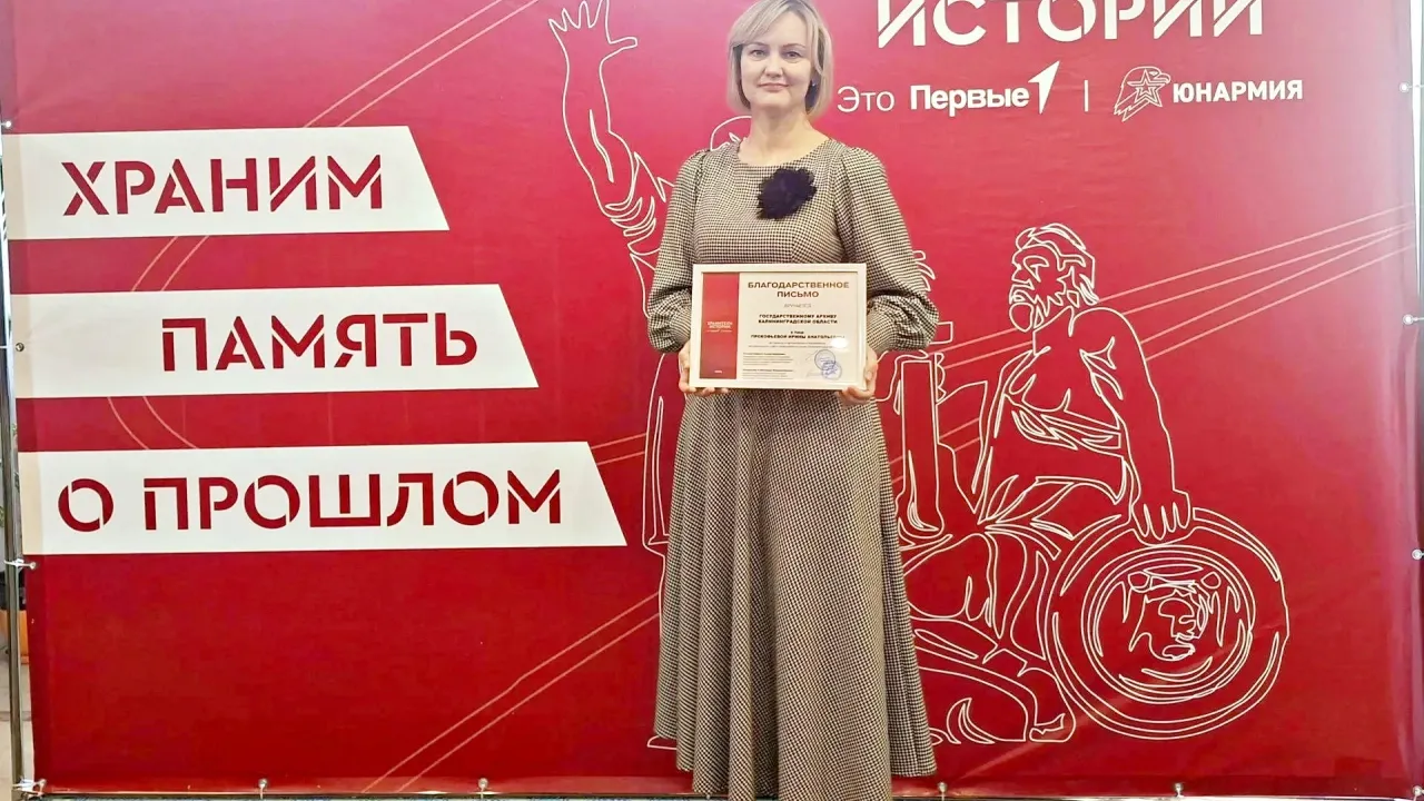 Архивисты приняли участие в слёте «Хранители истории. Калининградская область» — Калининград Сейчас